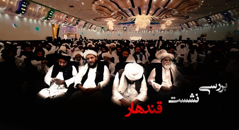 بررسی نشست قندهار