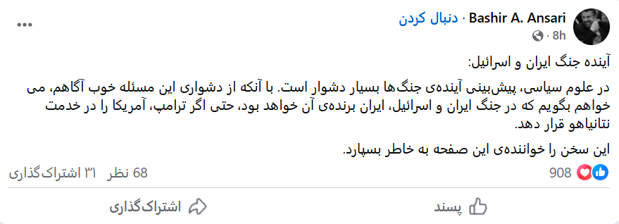 پیروزی ایران