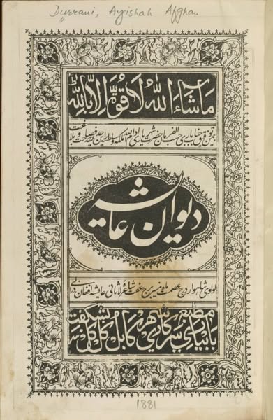 Aisha Durrani's poetry book collection