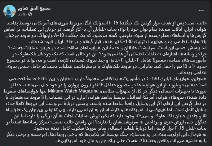 عملیات نجات خلبان اصفهان