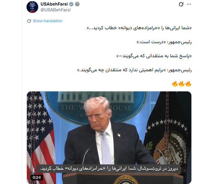 فحاشی ترامپ به ایران