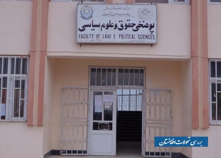 چرایی حذف رشته‌های حقوق و علوم سیاسی توسط طالبان