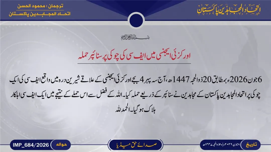 اتحادالمجاهدین پاکستان